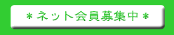 �l�b�g�����W��