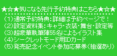 �������C�ɂȂ��s�\����T�͂����灚�����i�P�j�ʏ�\����T�F�ڍׂ͗\��y�[�W�ŁI�i�Q�j�ݒ莑���W�F�L�����E�ߑ��E����E�ݒ蓙�i�R�j�����؎��M�w55���ɂ��C���X�g�W�i�S�j�V�[�N���b�g���[�h�p�h�c�J�[�h�i�T�j�����L�O�C�x���g�Q�����匔�i���I����j