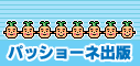 �p�b�V���[�l�o��